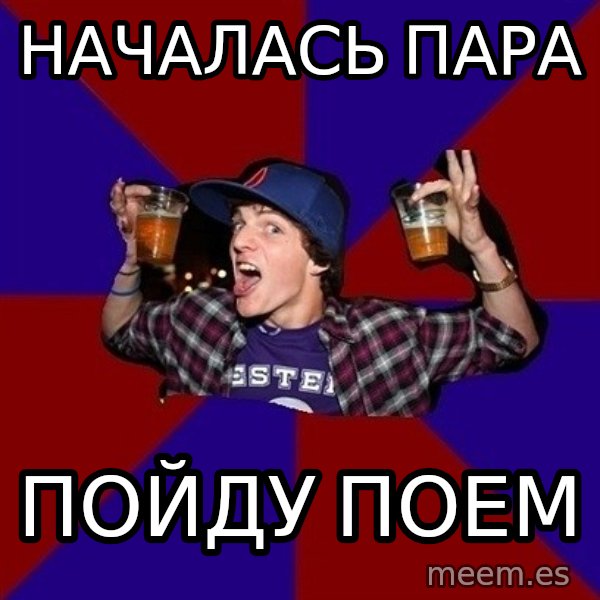 Sunny Student meme: началась пара / пойду поем